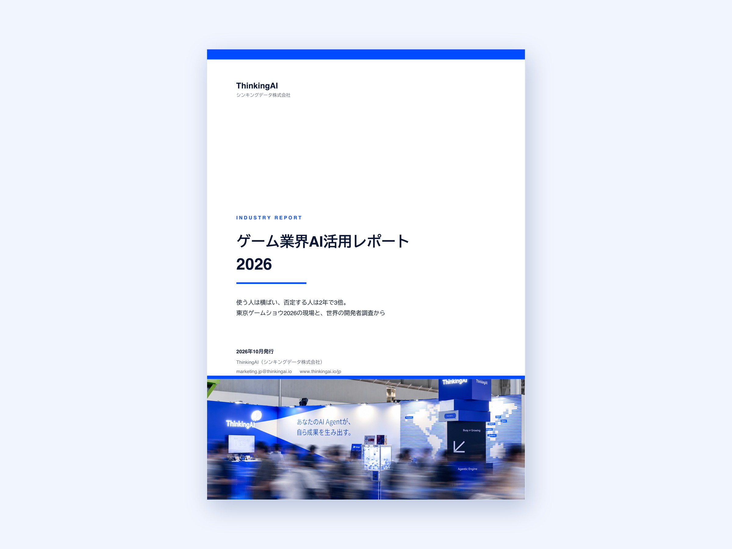 ゲーム業界AI活用レポート2026